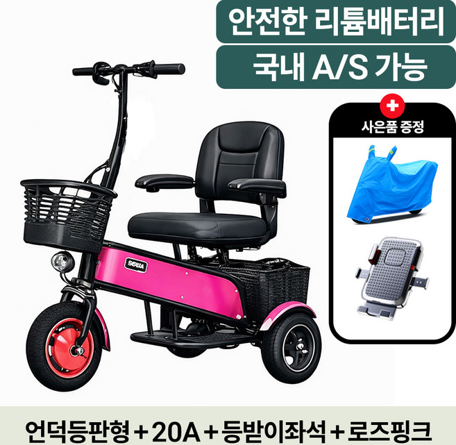 어반트리 도시형 미니 전기 이동수단 전동 삼륜스쿠터 2인용 리튬배터리 언덕등판가능, 로즈핑크, 언덕등판형+20A(최대60km주행)+등받이좌석