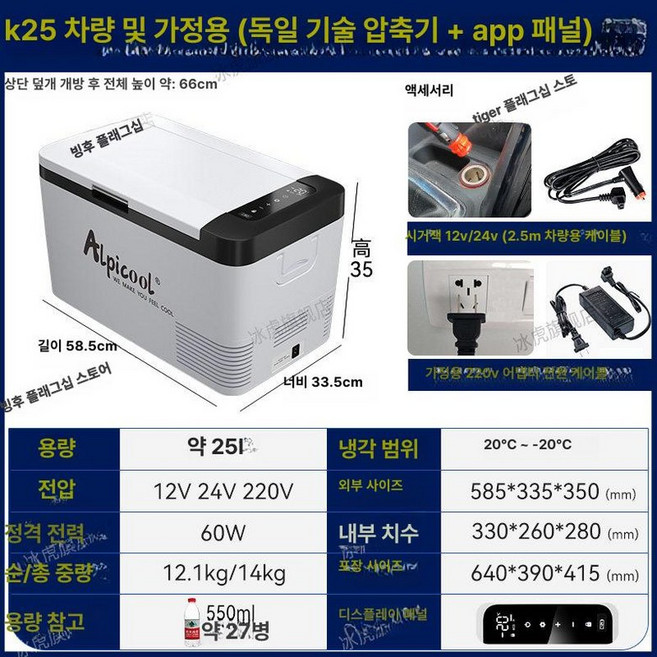 5위 - 알피쿨 k25 휴대용 냉장고 캠핑 낚시 차량용 가정용, K25 차량 가정용, 1L