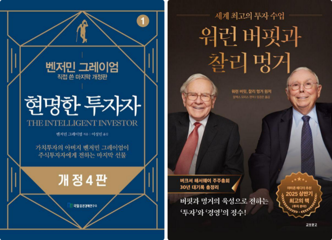 현명한 투자자 + 워런 버핏과 찰리 멍거 (전 2권)