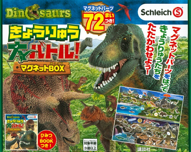 Schleich Dinosaurs 오늘의 대전 마그넷 BOX [ 코단샤 ]