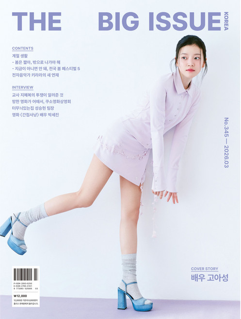 '빅이슈 잡지' No.345 계절 생활, 사단법인 빅이슈코리아, 빅이슈코리아 편집부