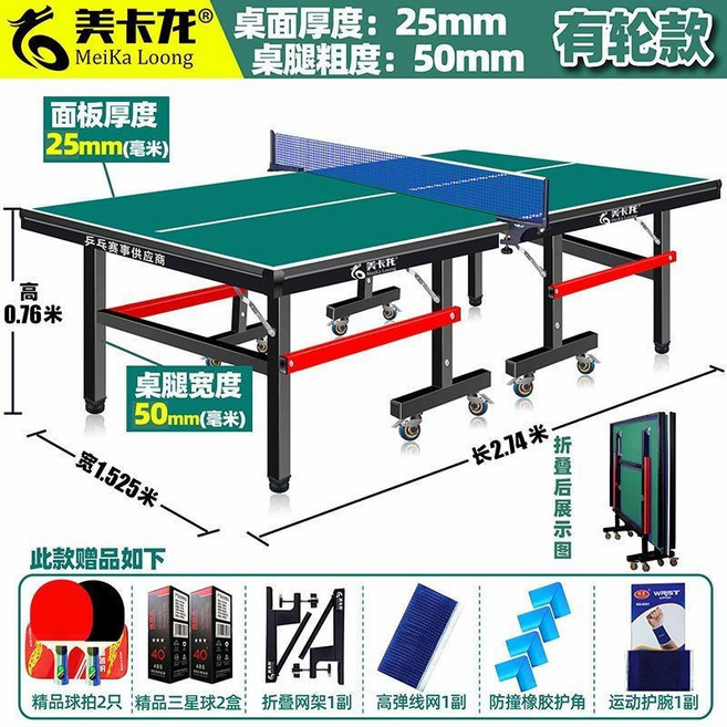 美卡龍 乒乓球桌 16mm桌面厚度 40mm桌腿粗度 無輪款, 【有輪】25mm桌面皓月綠摺疊賽事款, 1個