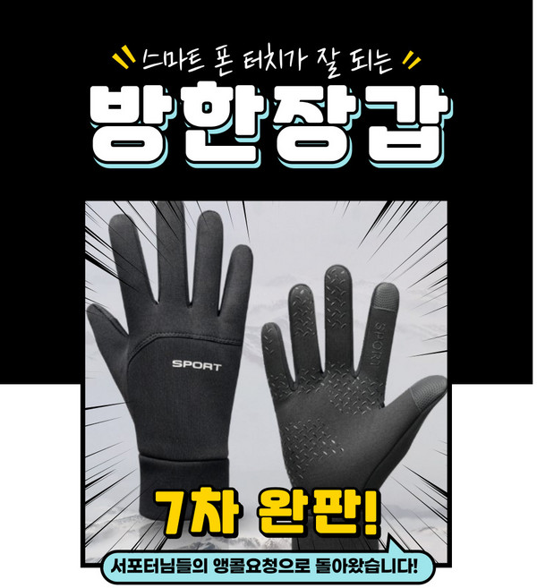 기모 방한 방수 스마트폰 터치장갑 양손착용, 블랙(오리지널), 1개