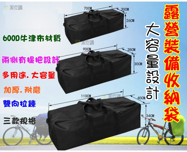 寶貝屋 600D牛津布 露營裝備收納袋 大容量設計, 1個, 中(100升)約長90*寬38*高30c