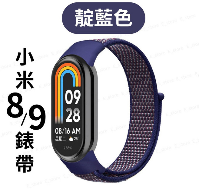 小米手環錶帶 尼龍編織 快乾防水 多色可選, 1個, I.小米8/9通用-靛藍色, 靛藍色