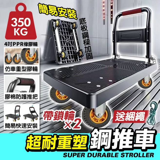 超耐重塑鋼推車 350公斤承重 摺疊手推車 靜音耐磨輪 搬家貨物神器, 黑色, 1個
