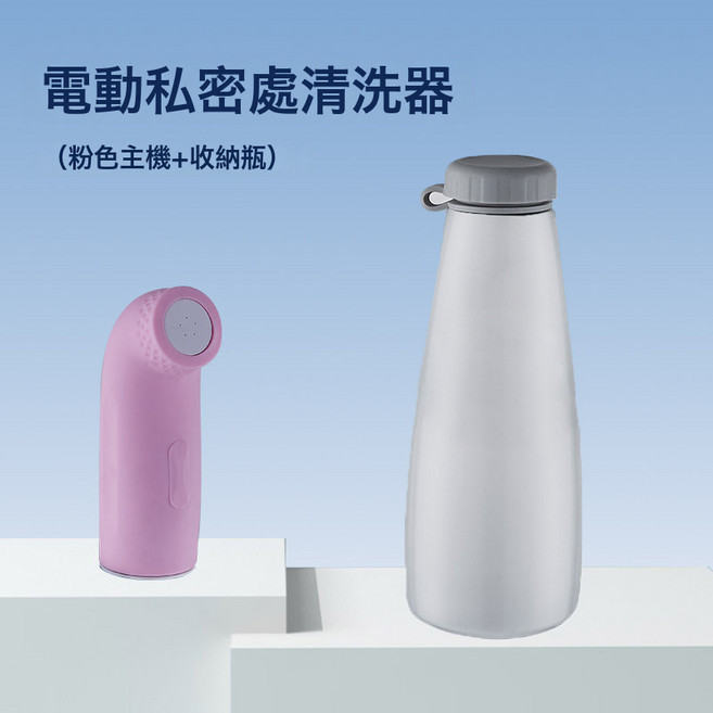 新款便攜式電動沖洗器潔身器私處清洗器孕產婦嬰兒成人洗屁屁神器, 1個, 粉色色主機+透明沖洗瓶:如圖