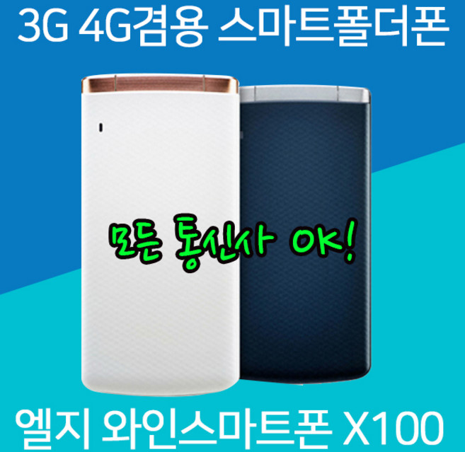 LG 스마트폴더폰 X100 휴대폰, 랜덤(외관순발송)