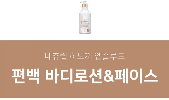 [아토러브] 네츄럴 히노끼 엡솔루트 바디로션 & 페이스 500ml (편백 바디로션 편백수 및 편백 오일 함유) + 증정 : 로얄제리 에센스 마스크팩 10장, 1개 - 쿠팡