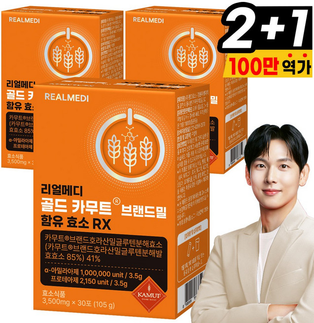 리얼메디 100만 역가수치 정품 골드 카무트 브랜드밀 효소 RX 카뮤트 곡물 발효 효소 분말 가루 KAMUT 식품, 3개, 105g