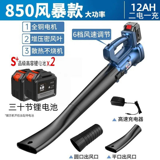 850風暴款 大功率鋰電鼓風機, 暴力至尊款【十節鋰電池】一電一充