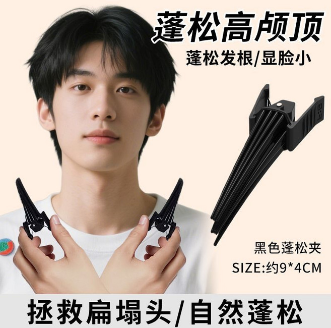 髮根蓬鬆夾 高顱頂造型夾, 1個裝, 黑色蓬鬆夾 1個裝, 黑色