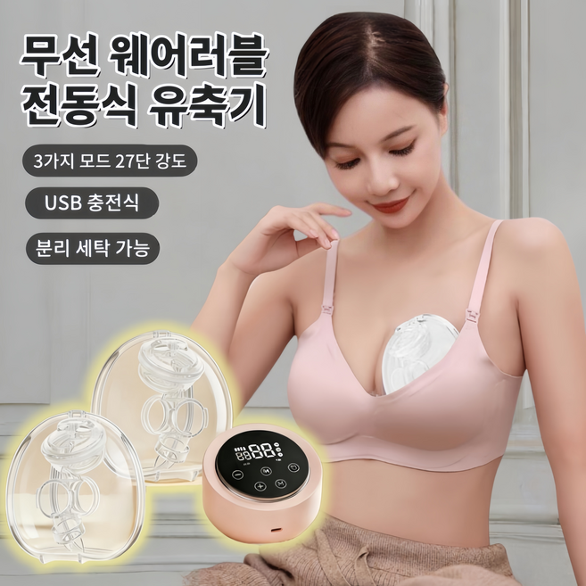 Mochae 무선 전동식 유축기 웨어러블 모유착유기 3가지 모드 27단 강도 충전식 자동 핸즈프리 듀얼 유축기 휴대용 와이드 집유기 세트 가슴 안마기 분리 세탁 가능, 1세트, 화이트