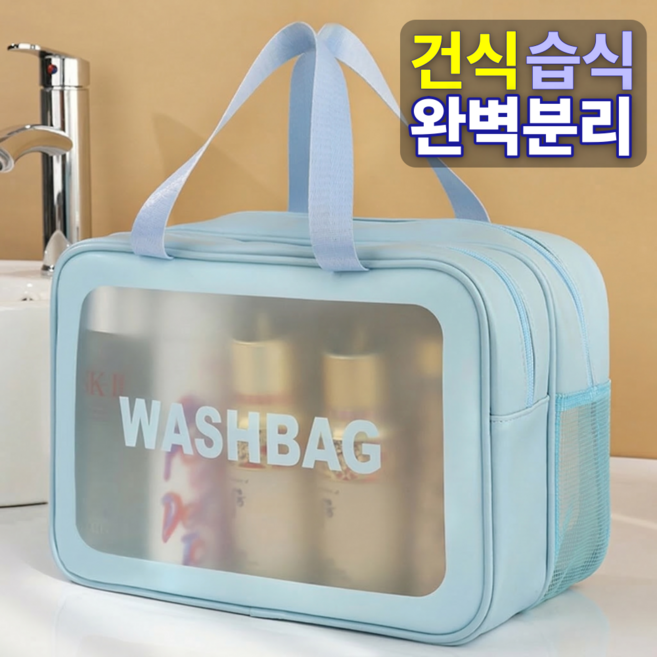 수영가방 목욕 세면도구 파우치, 블루