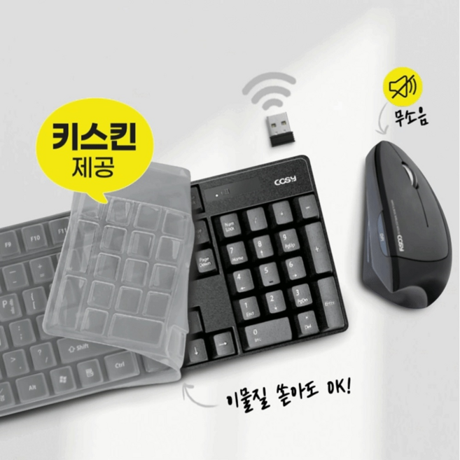 무선 저소음 키스킨 키보드 + 버티컬 무소음 마우스 세트 사무실 사무용 업무용 컴퓨터 학교 회사용 추천, 블랙, 인체공학