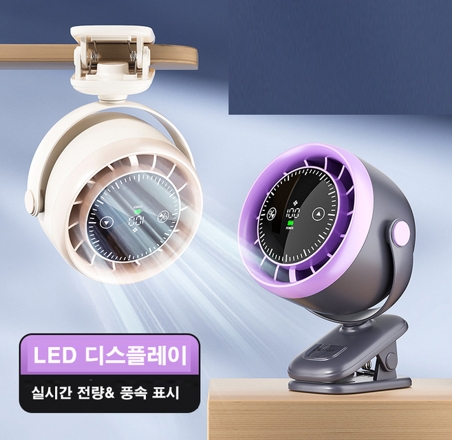 탁상용선풍기 100단 바람조절 집게형 LED 선풍기 휴대용 캠핑용, 아이보리