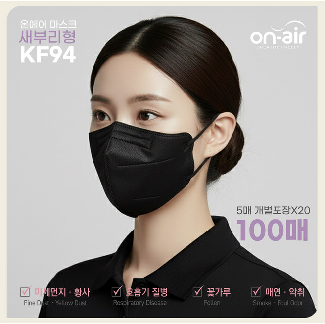 온에어 마스크 KF94 새부리형 국내생산 대형 100매, 블랙, 20세트, 5매입