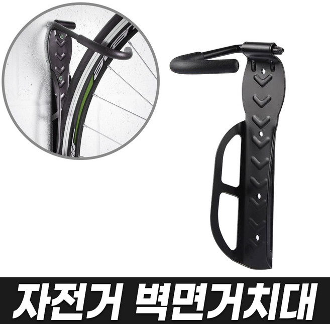 자전거 거치대 실내 랙 보관대 스탠드 수직 로드자전거 행어 로더 mtb 바이크 자전거 보호 관리 용품, 자전거벽면거치대, 1개