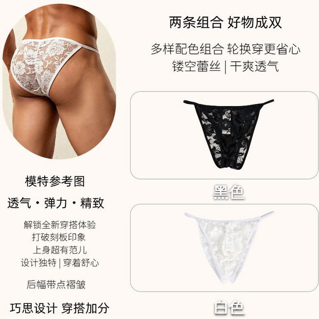 YIYEQS 蕾絲鏤空低腰男士內褲, 1個, 【好物2條裝】黑色+白色S 建議100-130斤