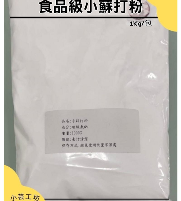 小藝工坊 食品級小蘇打粉, 1個, 小蘇打粉補充包1KG, 1kg
