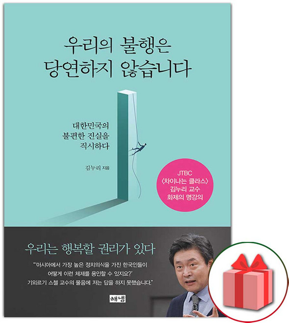 우리의 불행은 당연하지 않습니다 책