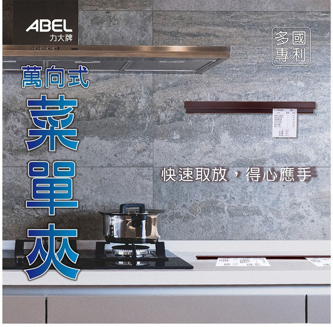 ABEL 力大 05602 萬向式菜單夾 (45cm) (多國專利), 銀色, 1個
