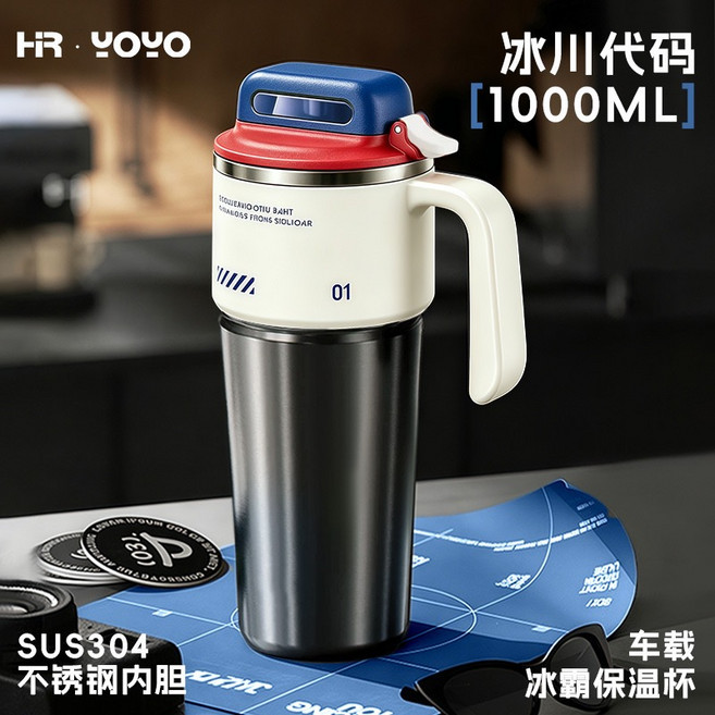 HR YOYO 1000ML 陶瓷覆層內膽 車載保溫杯, 白色（不鏽鋼內膽）, 1個