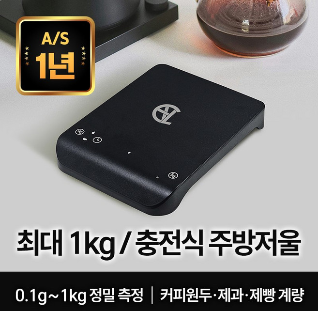 센리 전자 커피저울 가정용 충전식 주방저울 1kg 마스터용, 블랙, C08