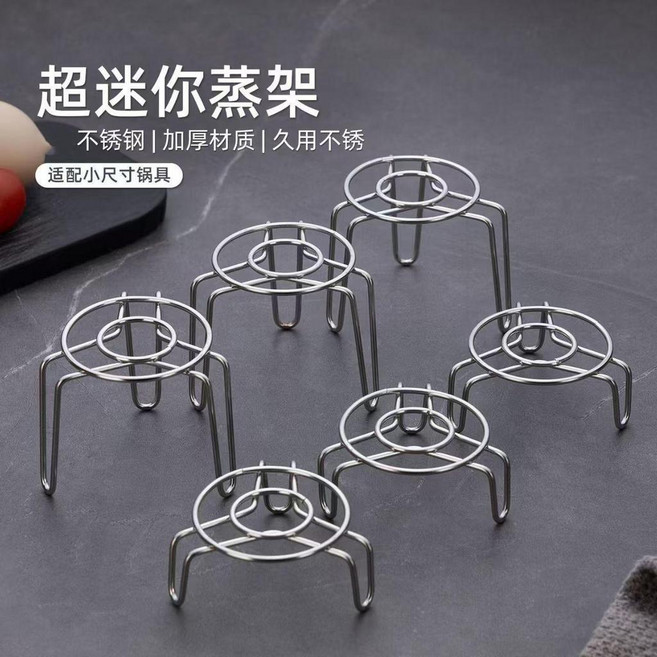 不鏽鋼迷你蒸架 多用途家用小蒸架 高矮腳穩固, 1個, 多用途mini蒸架：久用不鏽 用料紮實 ,升級品質：加厚耐磨 高腳款2個 穩固不倒