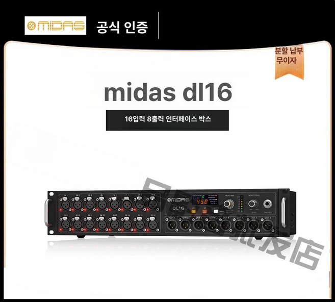 오디오 믹서 박스 M32R 인터페이스 캐비닛 장비, 마이다스 DL16 인터페이스, 기본 모델명/품번