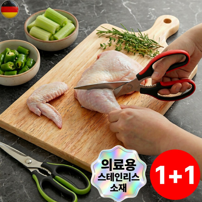 오컴멀 1+1 최고의 절삭력 다용도 주방가위 맞춤형 의료용 스테인리스 소재, 1세트, Red+Green