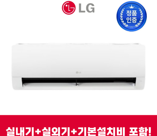 LG 벽걸이 에어컨 6평 SQ06FJ1WFS 소상공인지원 1등급 실외기포함 기본설치비포함, 일반 배관형
