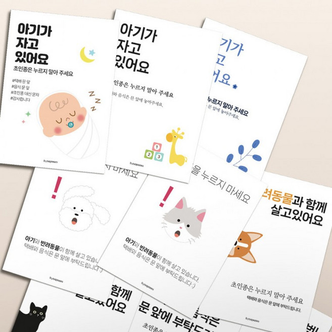 바이소품 도어사인 자석부착 문패 현관문 자석스티커 출산선물 반려견 초인종 벨금지 택배문앞, 04. 놀란 강아지