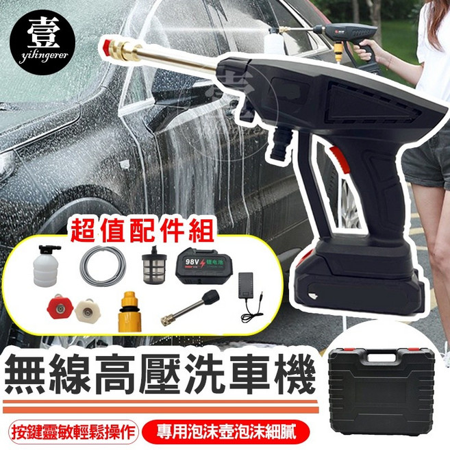 無線高壓洗車機 98VF 便攜電動水槍 洗車器, 專用電池