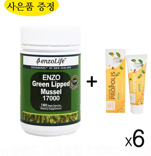 뉴질랜드 프리미엄 초록입홍합 180캡슐 + 사은품 그린 머슬 부모님 관절 영양제, 6개