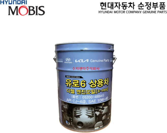 화물 상용차 20L 엔진오일 / 0520048BA1 / 유로6 상용차 화물차 엔진오일 / 05200 48BA1 / 요소수차량 / CJ4 10W/40 / 순정부품, 1개