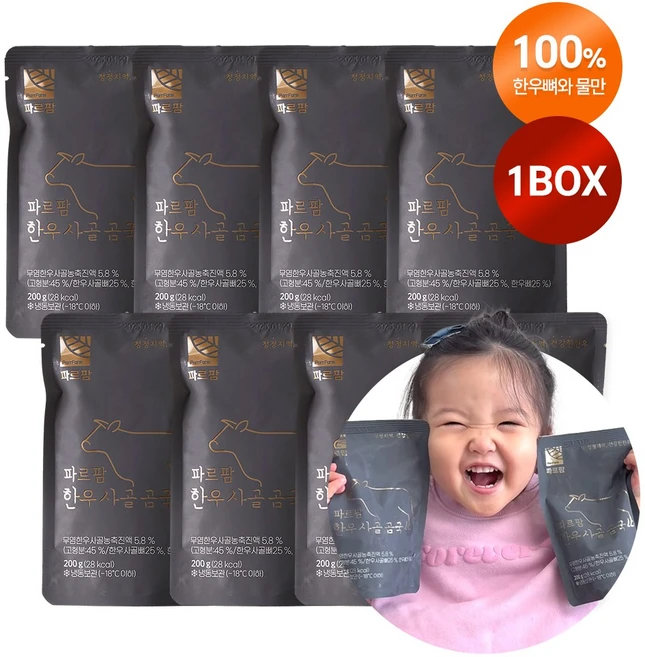 파르팜 무첨가 어린이 한우 사골 곰탕 곰국 (8팩) 이유식 사골육수 아이스팩 선택안함, 200g, 8개 - 쿠팡