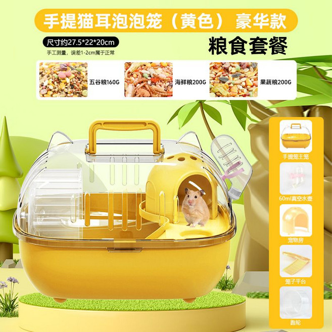 手提貓耳泡泡籠 (粉色) 基礎款, 1個, 黃色貓耳手提籠豪華糧食套餐款