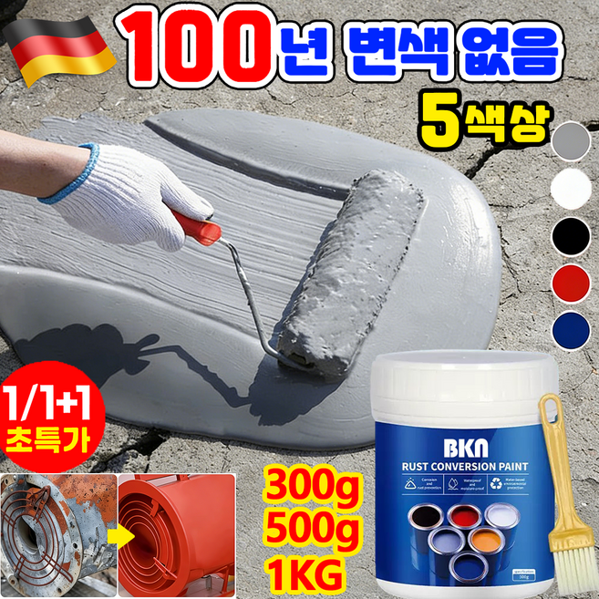 [100년 부식방지] 초강력 녹 제거제 녹방지 페인트 녹 전환제 수성방청금속페인트 금속세정제 녹빠른세정제 방수 셀프 페인트 코팅제 액 내구성이 있다 무부식성 방부, 1개, 350ml, 푸른 색