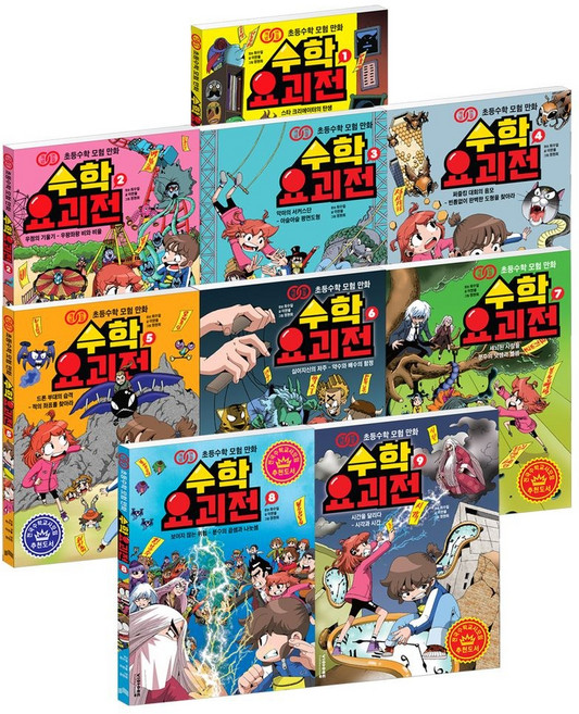 수학요괴전 1~9권 세트, 비아에듀