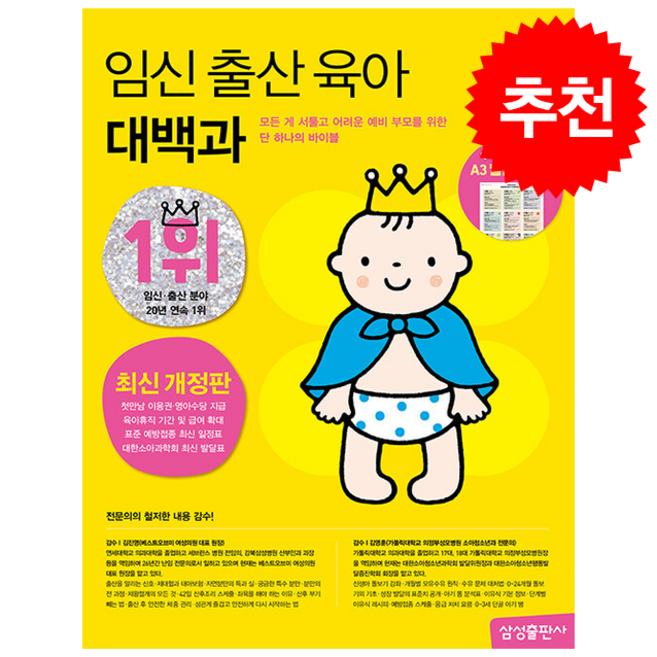 [삼성출판사] [최신개정판] 2025-2026 임신 출산 육아 대백과 + 쁘띠수첩 증정