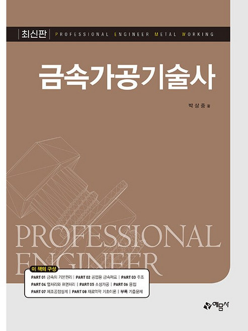금속가공기술사