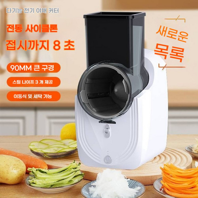 만능 채칼 오토슬라이서 전동 야채 절단기, 1개, 흰색 220V 플러그인