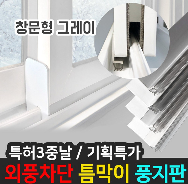 JSS&D 3중날틈막이 창문형 틈새막이 바람막이 외풍차단, 1개