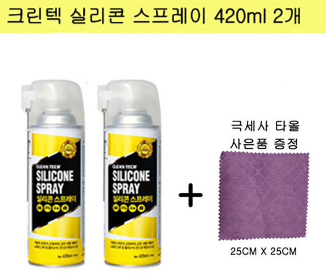 크린텍 실리콘 스프레이 2개