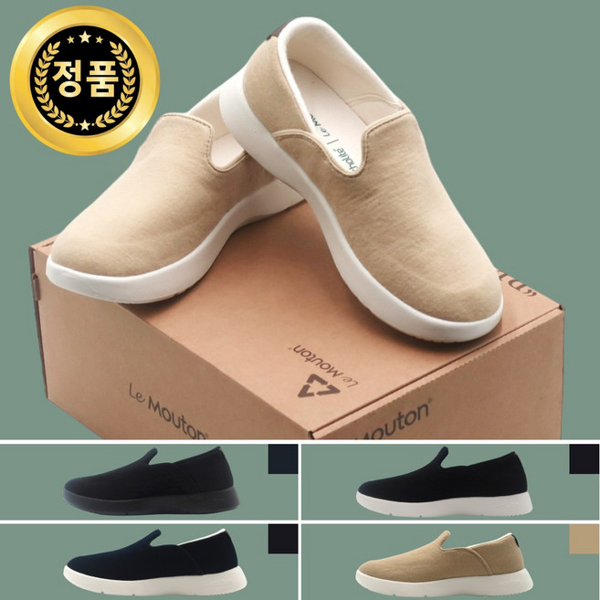 [매장정품] 르무통 스타일2 메리노울 슬립온 남녀공용 커플화 여행신발 편한운동화