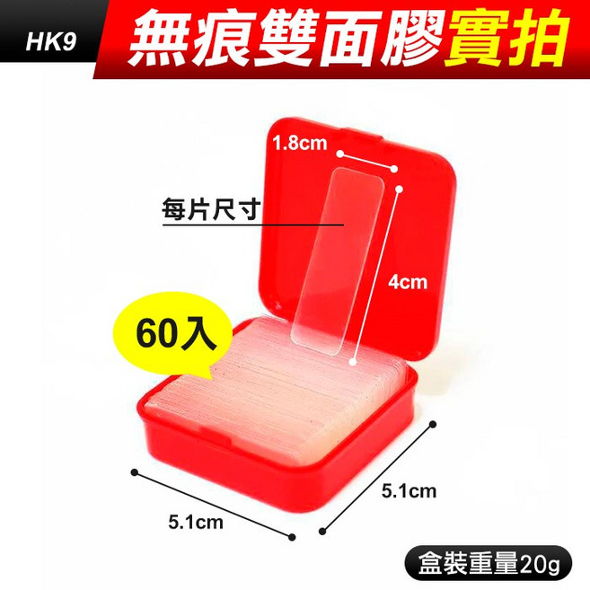 無痕雙面膠, 1個