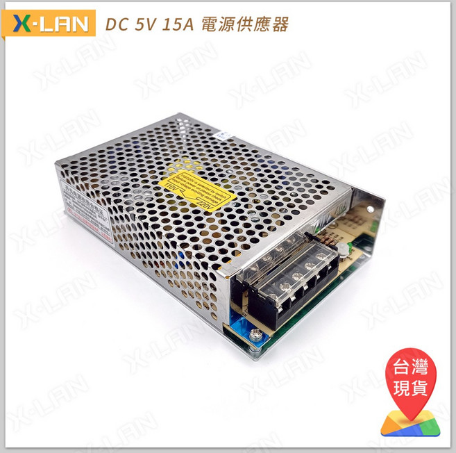X-LAN DC 直流穩壓 5V 15A 電源供應器 AC110-240V 75W, 1個