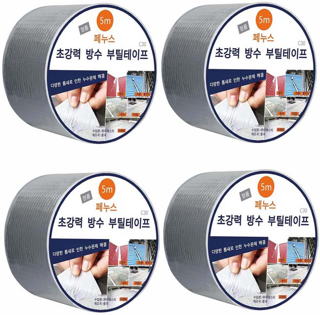 페누스 강력 접착 부틸 방수테이프 (10cm*5m) 옥상 바닥 페인트 파이프 배관 누수 지붕공사 균열 보수 테이프, 4개