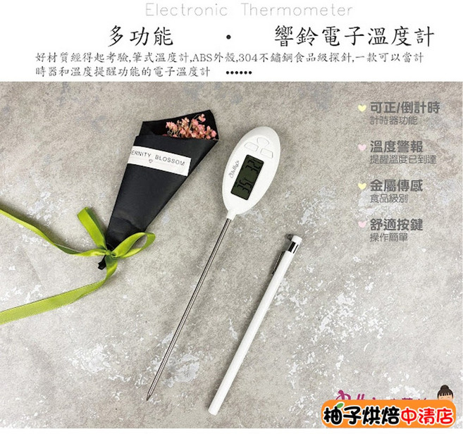 Betty's 焙蒂絲 食品警報溫度計 304不鏽鋼探針 溫度警報功能, 1個